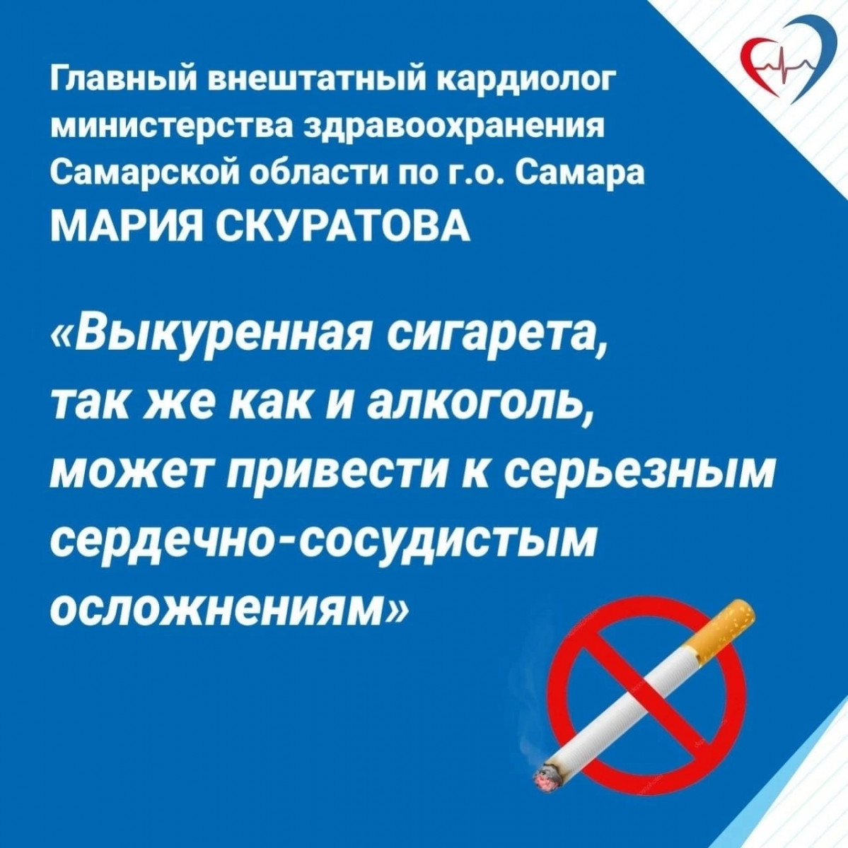 Минздрав Самарской области информирует | 16.01.2023 | Кинель - БезФормата